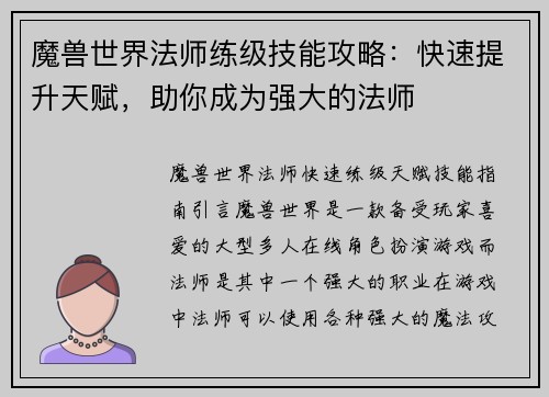 魔兽世界法师练级技能攻略：快速提升天赋，助你成为强大的法师